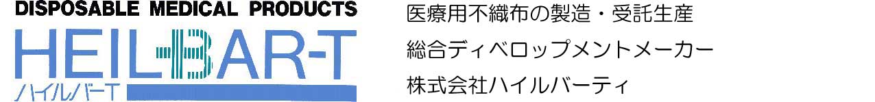手術用キャップ 株式会社ハイルバーティ Heilbar T 手術用キャップ 株式会社ハイルバーティ Heilbar T